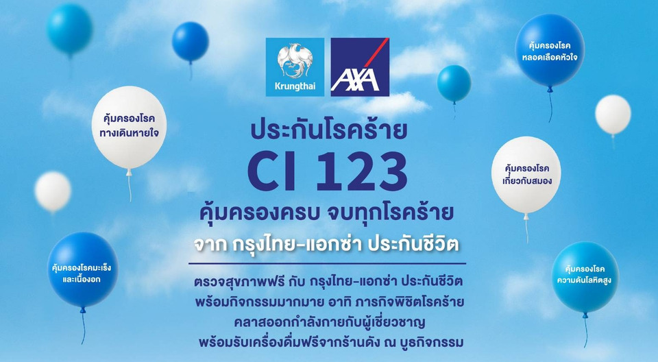 กรุงไทย - แอกซ่า ประกันชีวิต จัดกิจกรรม “CI 123 Roadshow”  พร้อมบริการตรวจสุขภาพฟรี และกิจกรรมเพื่อสุขภาพสุดพิเศษ 