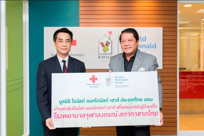  “โรนัลด์ แมคโดนัลด์ เฮาส์ “มอบที่พักพิงแห่งใหม่