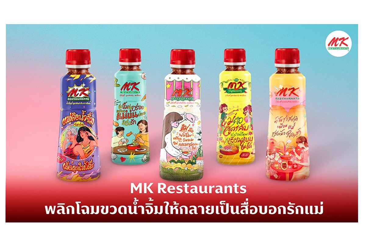 MK ชวนเฉลิมฉลองวันแม่ปี 2568 แจกน้ำจิ้มลายลิมิเต็ด “แม่คือน้ำจิ้มของบ้าน” พร้อมเมนูพิเศษมาลัยหมี่หยก