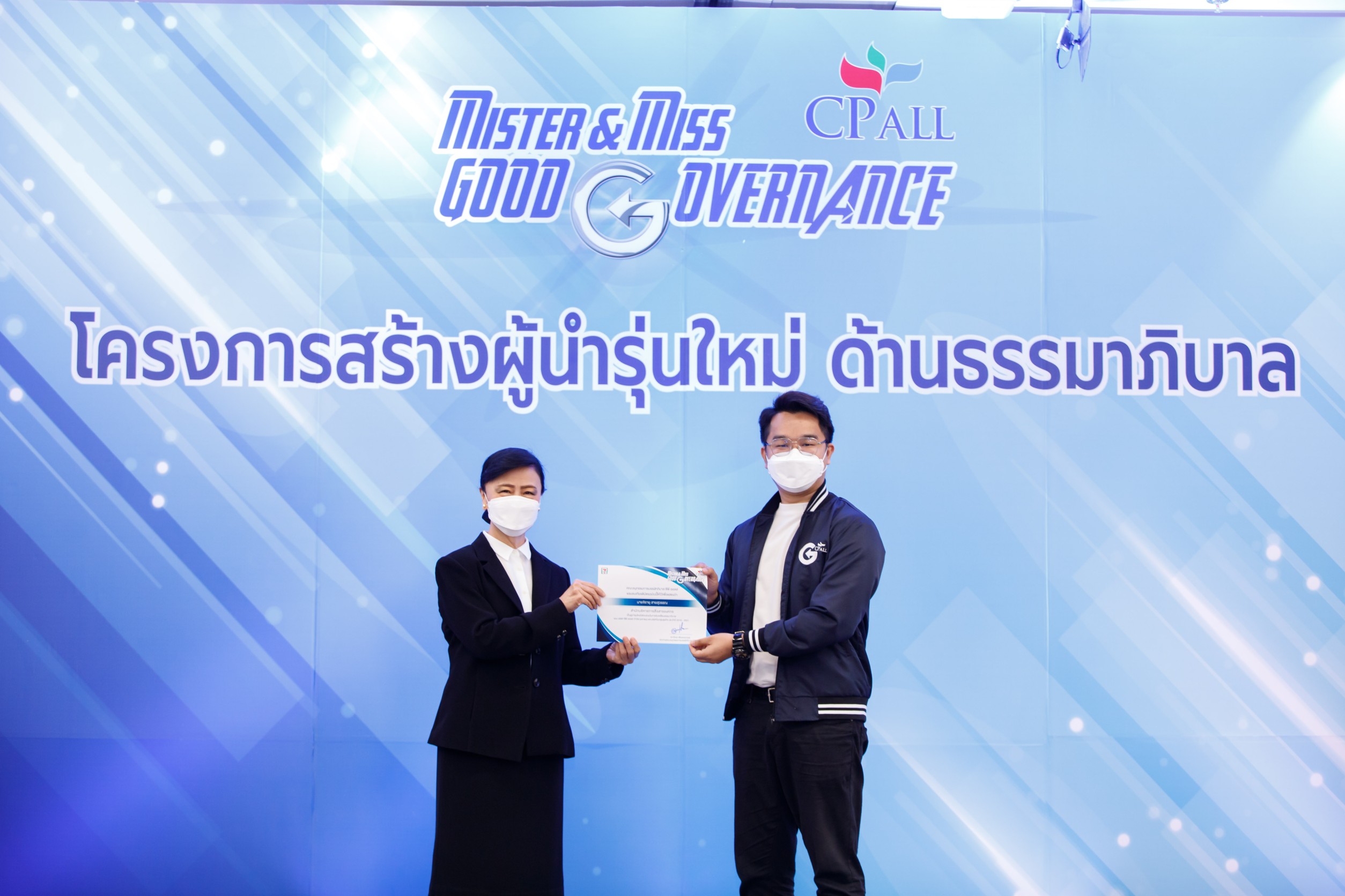 ซีพี ออลล์ มอบเกียรติบัตรผู้นำรุ่นใหม่ด้านธรรมาภิบาล