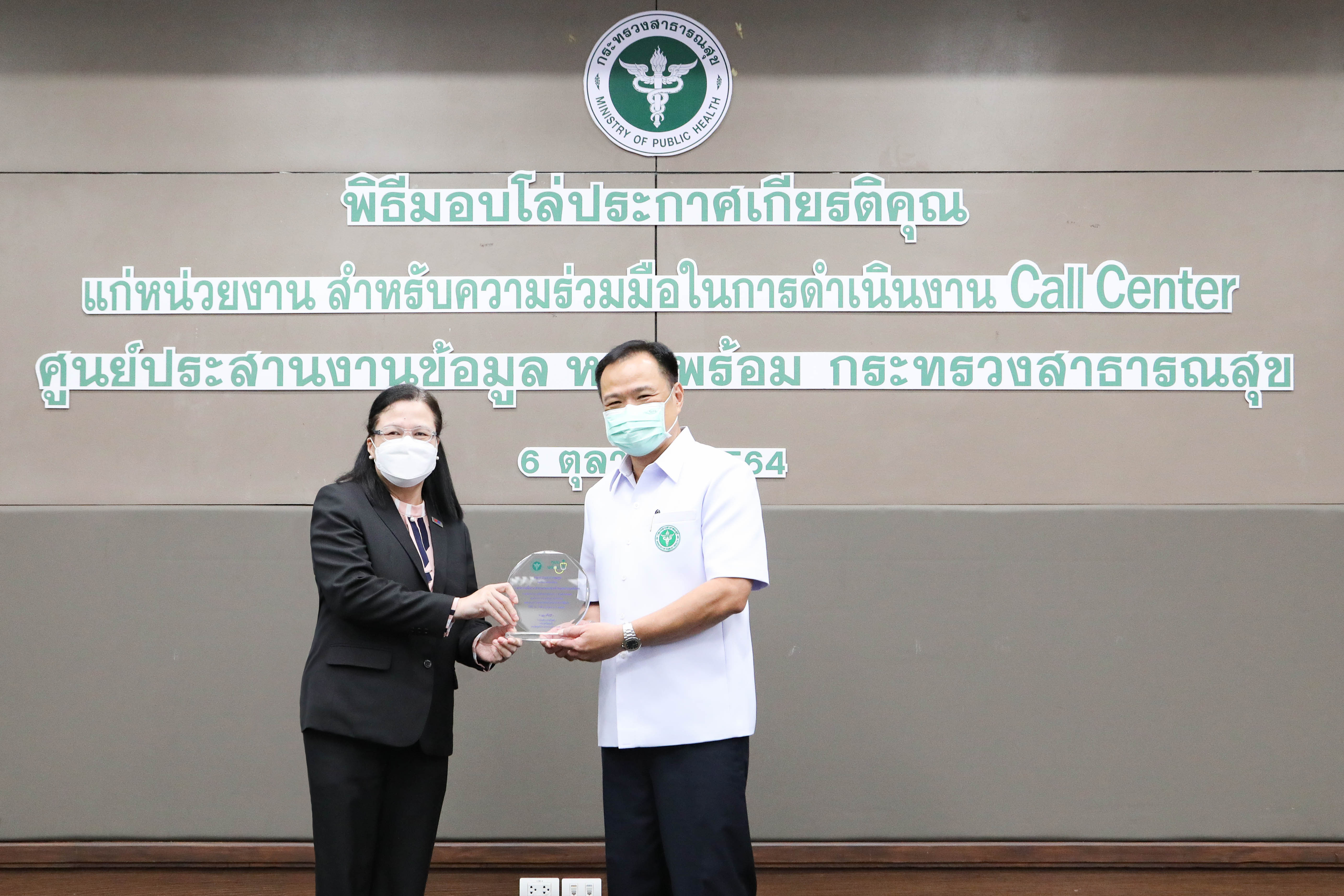 EXIM BANK รับโล่ประกาศเกียรติคุณหน่วยงานให้ความร่วมมือบริการ Call Center ศูนย์ประสานงานข้อมูล “หมอพร้อม”