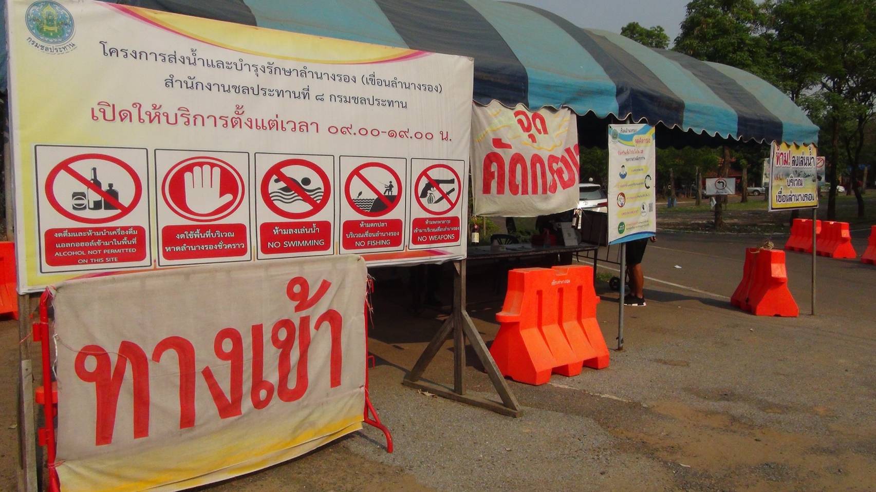 "เขื่อนลำนางรอง​ บุรีรัมย์​" คัดกรองเข้มนักท่องเที่ยว ห้ามสาดน้ำ-ประแป้ง-ลงเล่นน้ำ ช่วงสงกรานต์​สกัดโควิด