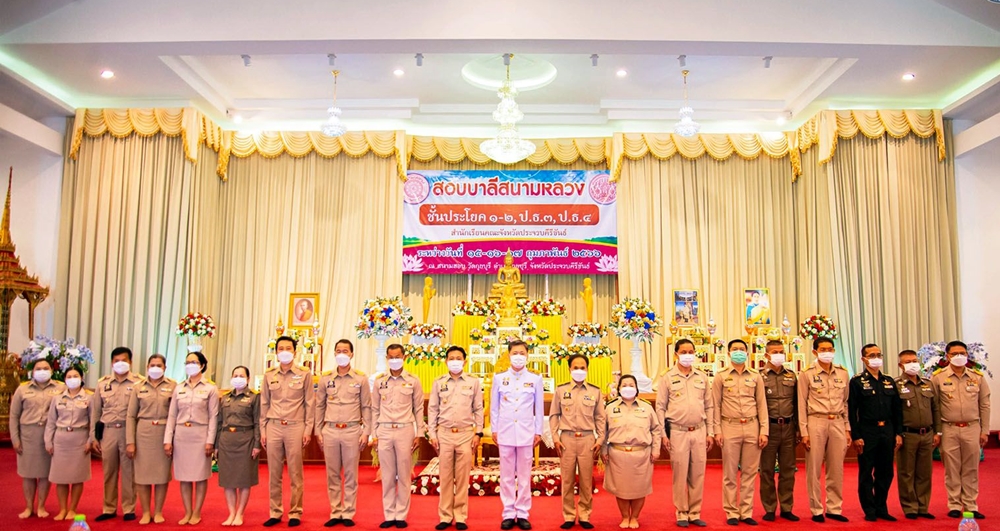 ผู้ว่าประจวบฯ ถวายภัตตาหารพระราชทาน แด่พระภิกษุ สามเณร ในการสอบบาลีสนามหลวง ครั้งที่ 1 