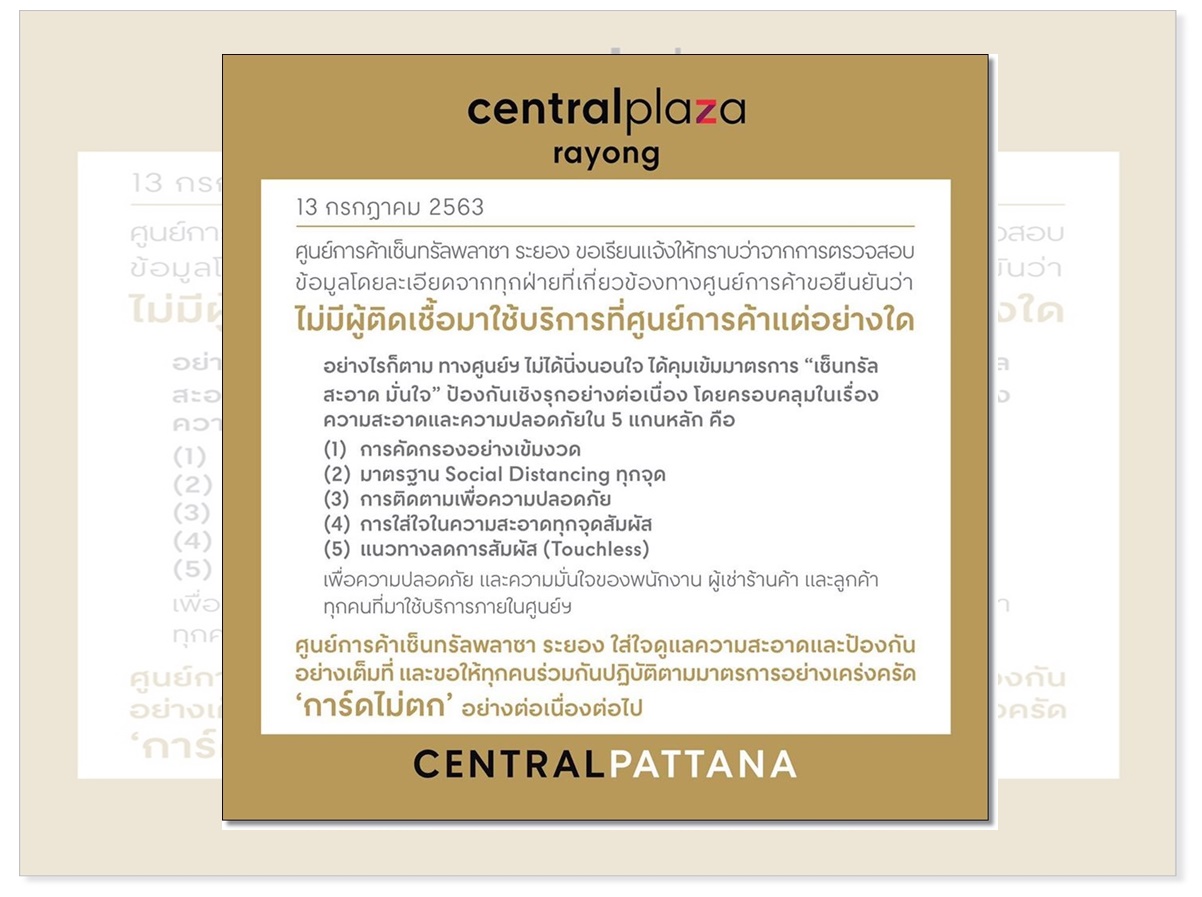  'เซ็นทรัลระยอง' แจงไม่มีผู้ติดเชื้อโควิดใช้บริการ หลังสะพัดทหารอียิปต์เที่ยวห้าง