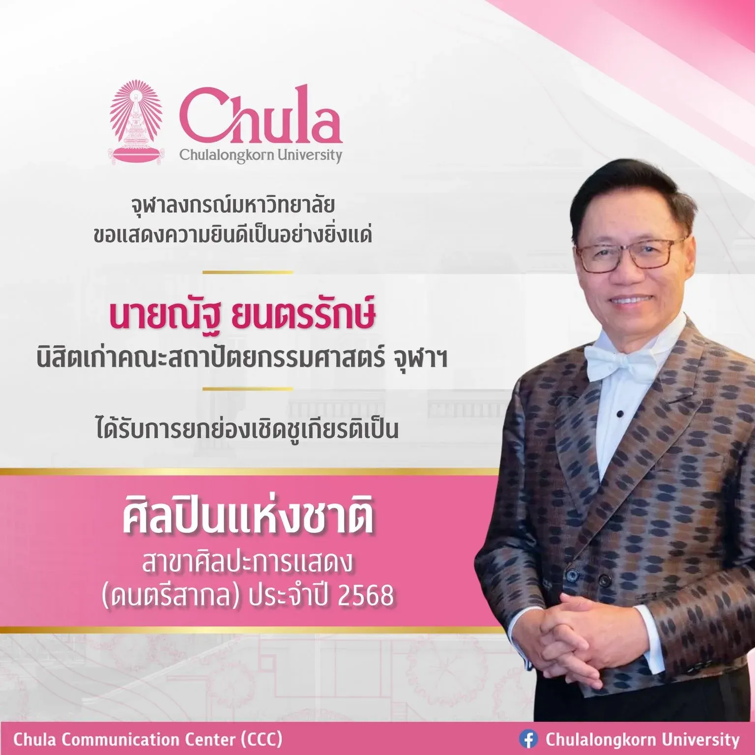 สำเนาของ Template แสดงความยินดี Square2480x2480 45 1536x1536