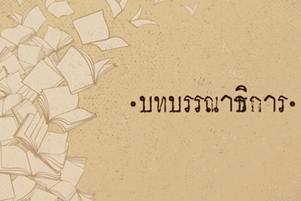 ตั้งกำแพงปลอดเผา