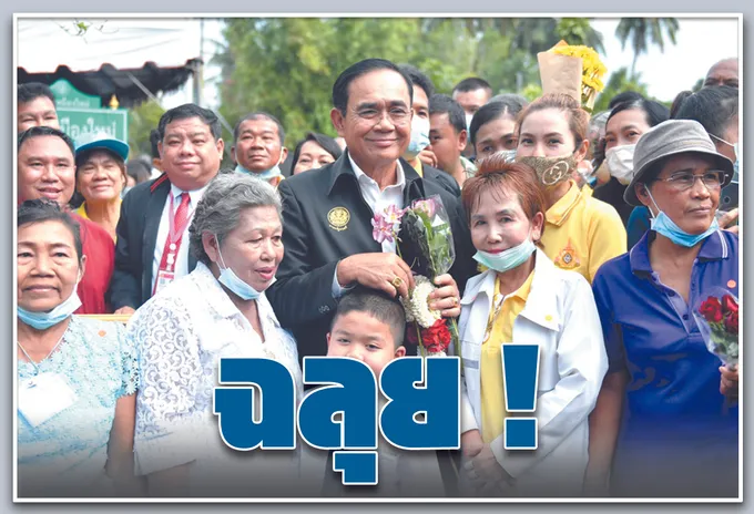  ฉลุย !