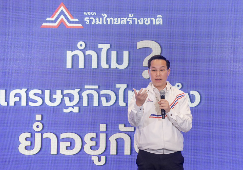 "รวมไทยสร้างชาติ" เปิดนโยบายเศรษฐกิจชุดใหญ่ "อรรถวิชช์" ชู "เสรีโซลาร์-ล้างประวัติเครดิตบูโร" ปลดล็อกทุนผูกขาด พลิกโฉมประเทศไทย