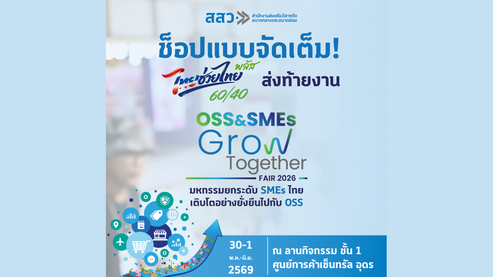  วันแรก! ห้ามพลาด ไทยช่วยไทยพลัส เริ่มแล้ววันนี้! 