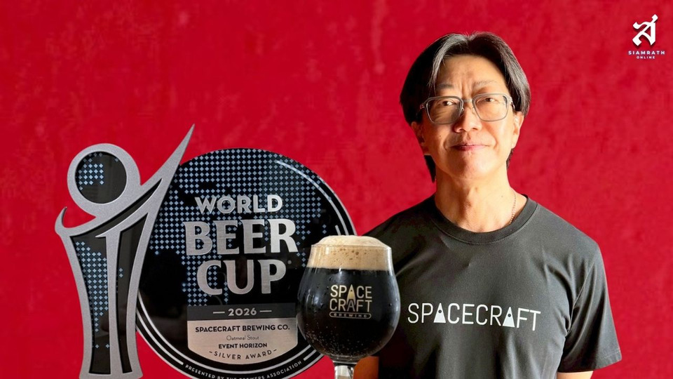 เบียร์ดำไทย “SPACECRAFT” คว้าเหรียญเงิน World Beer Cup 2026 สร้างชื่อเวทีโลก