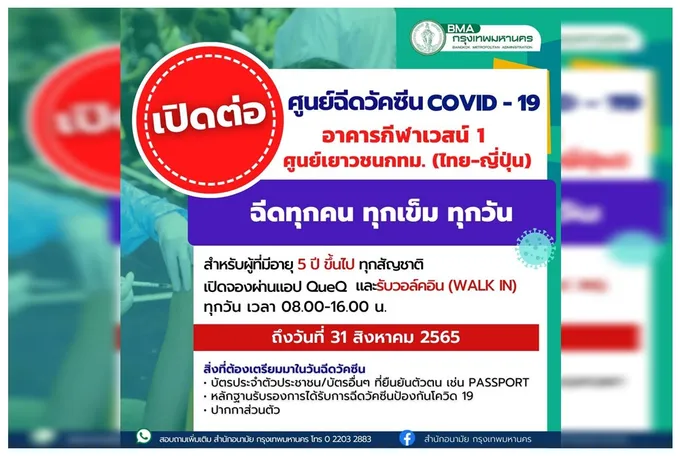 "กทม." เปิดฉีดวัคซีนโควิดฟรีทุกเข็มที่สนามกีฬาไทย-ญี่ปุ่นถึง 31 ส.ค.นี้