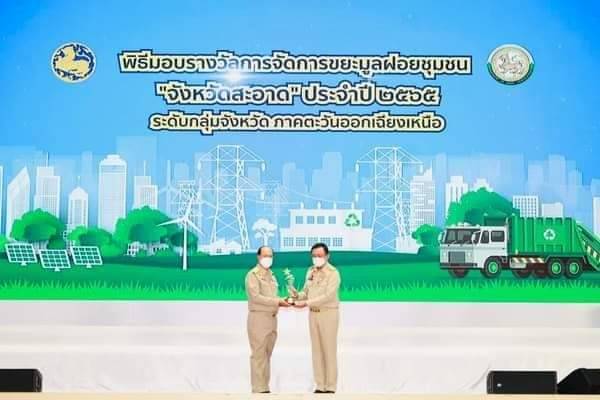 ผู้ว่าฯยโสธรรับโล่ห์รางวัลจังหวัดสะอาดดีปี65 จาก รมว.มหาดไทย