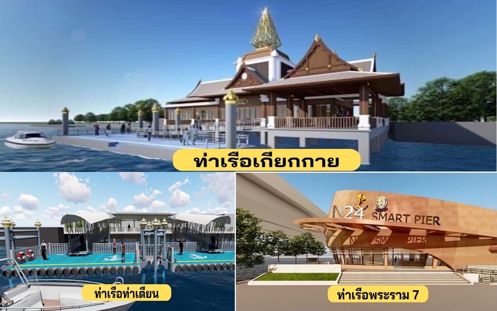 คนกรุงฯ เฮ! 3 ท่าเรือ “พระราม 7-ท่าเตียน-เกียกกาย” ได้ใช้ปีนี้