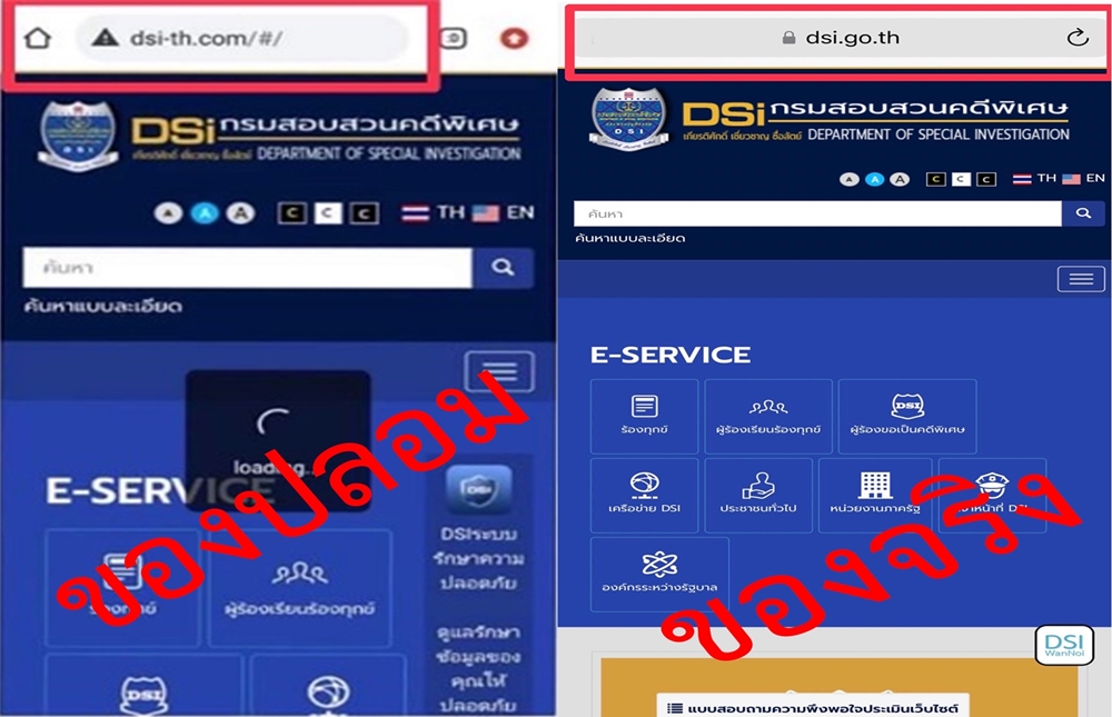 เตือนภัย!! เว็บไซต์ DSI ปลอมระบาด หลอกติดตั้งโปรแกรม/ดักรับข้อมูลส่วนตัว 