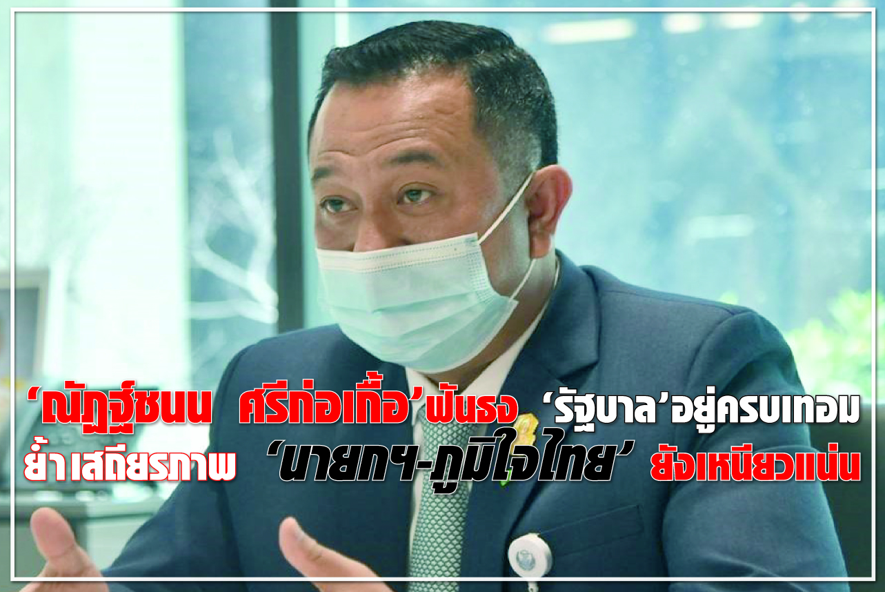 “ณัฏฐ์ชนน ศรีก่อเกื้อ” ฟันธง “รัฐบาล” อยู่ครบเทอม ย้ำเสถียรภาพ “นายกฯ-ภูมิใจไทย” ยังเหนียวแน่น