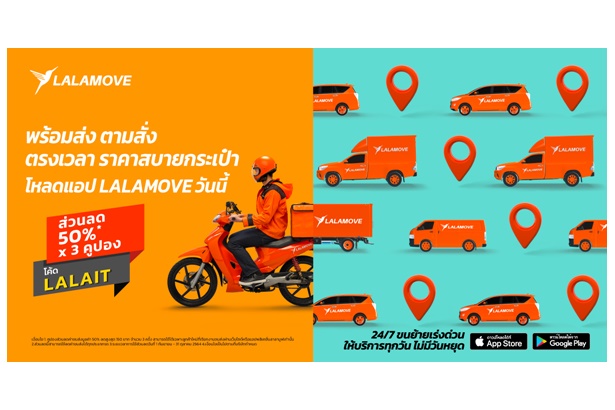 “ลาลามูฟ” เปิดตัวแคมเปญ #LalamoveIt! ชวนลูกค้าร่วมสนุก
