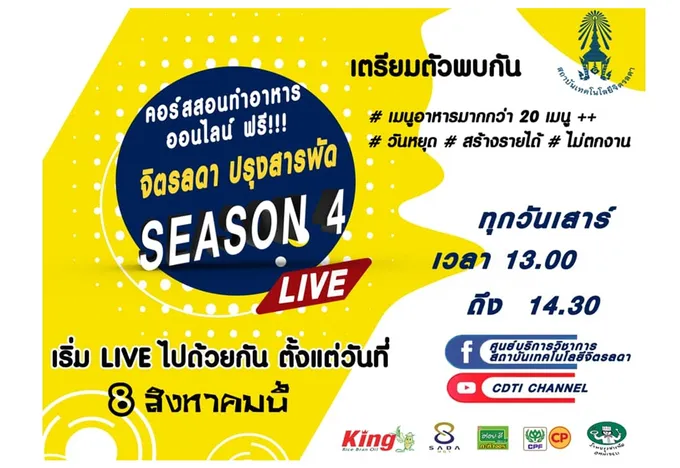 สอนฟรี! "จิตรลดา ปรุงสารพัด Season 4"