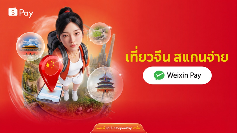 TenPay Global จับมือ ShopeePay เปิดสแกนจ่ายในจีน รองรับผู้ใช้ไทย-เอเชียตะวันออกเฉียงใต้
