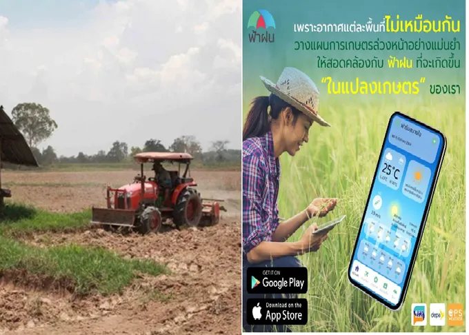 'ดีป้า' จัดทำแอปฯ 'ฟ้าฝน' ช่วยเกษตรกร  เพิ่มประสิทธิภาพการเพาะปลูก 