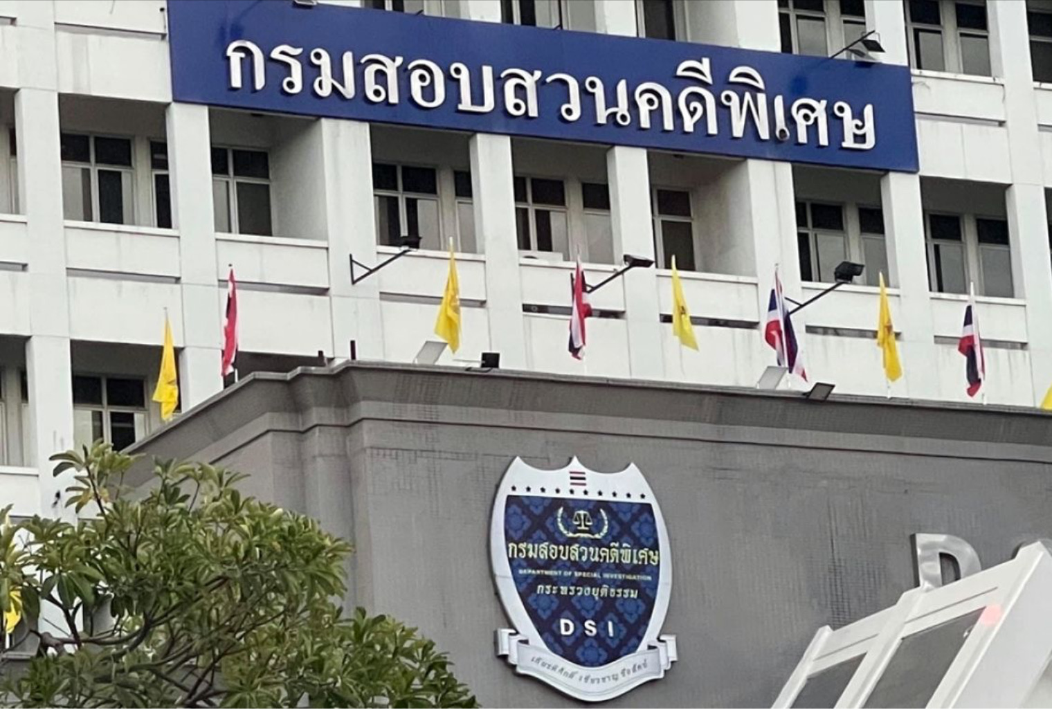 DSI ส่งสำนวนสั่งฟ้องผู้ต้องหา 20 ราย ปลอมเอกสารหลอกขอสินเชื่อจากธนาคาร 826 ล้าน
