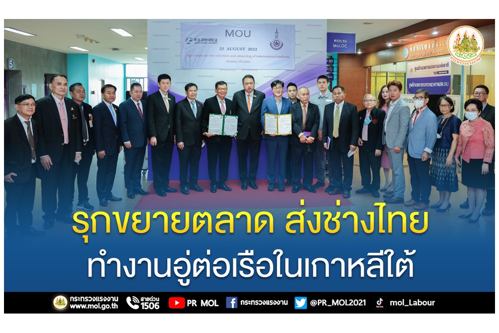 "รมว.สุชาติ" ลงนามสักขีพยาน ขยายตลาดส่งช่างไทยไปทำงานอู่ต่อเรือในเกาหลีใต้  