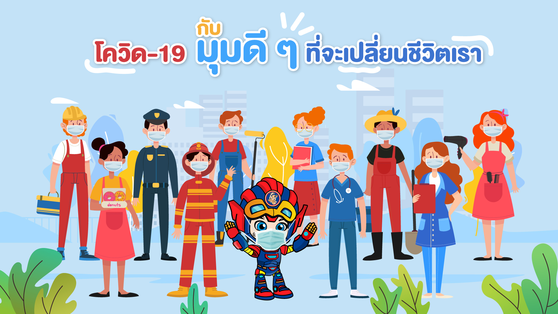 คลิปมุมมองแง่คิดดีๆในการสร้างพลังใจเพื่อเป็นพลังบวก ให้ทุกคนเข้าใจ และมีความสุขในชีวิตไม่ว่าอะไรจะเกิดขึ้น แล้วเราจะผ่านมันไปได้