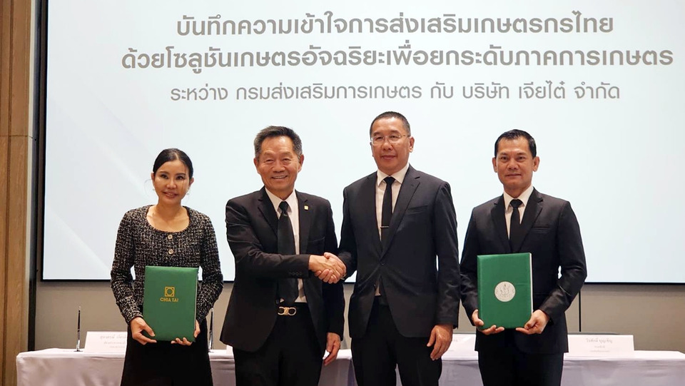 กรมส่งเสริมการเกษตร MOU เจียไต๋ ดันโซลูชันเกษตรอัจฉริยะ ยกระดับเกษตรกรไทยสู่อนาคต