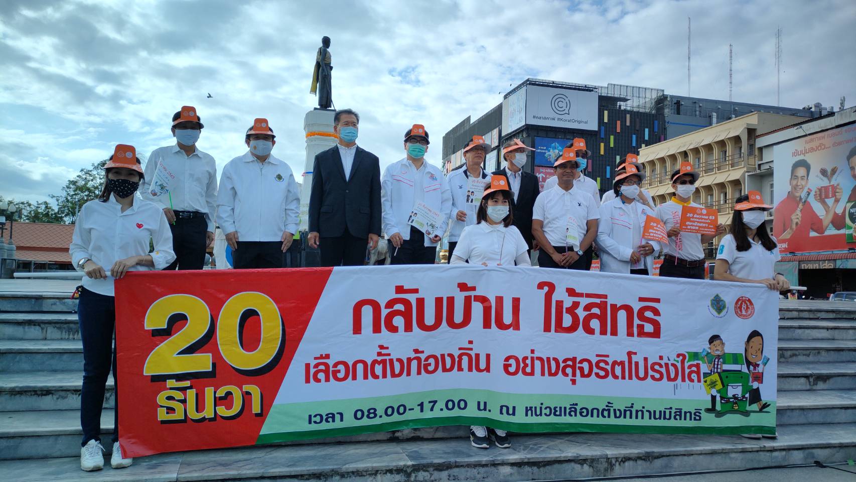 โคราชจัดกิจกรรมรณรงค์กระตุ้นใช้สิทธิเลือกตั้ง กกต.จัดชุดเคลื่อนที่เร็ว ป้องปรามซื้อเสียงคืนหมาหอน