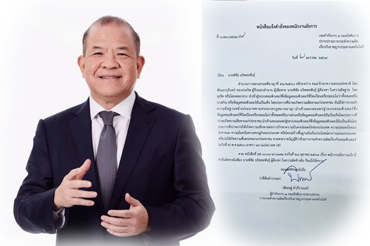  “พิชัย” รอด “คดีกบต้ม” อัยการสั่งไม่ฟ้อง ชี้ เตือนก่อน 3 ปี