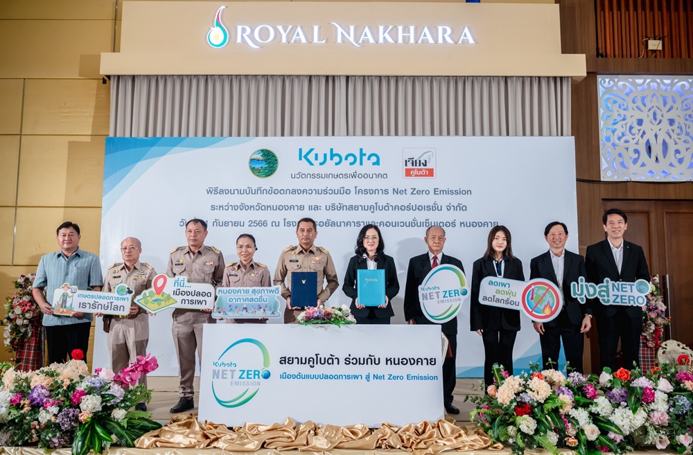 สยามคูโบต้า MOU หนองคาย รุกสร้างเมืองต้นแบบปลอดการเผาสู่ Net Zero Emission
