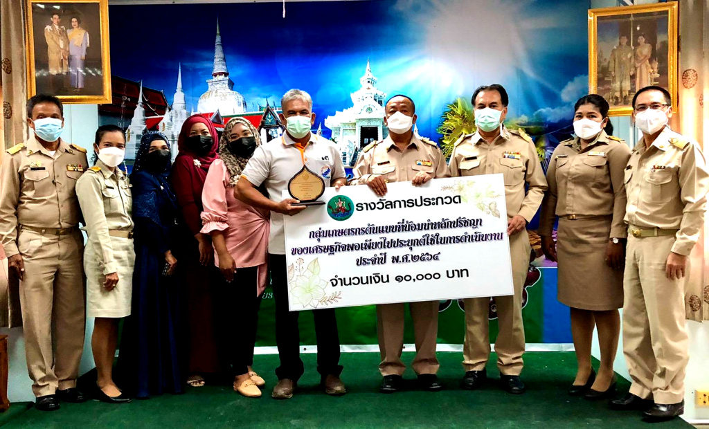 ชูกลุ่มฯบ้านแสงวิมานตำบลคลองน้อย ต้นแบบน้อมนำหลักปรัชญาของเศรษฐกิจพอเพียง ประยุกต์ใช้ในการดำเนินงาน