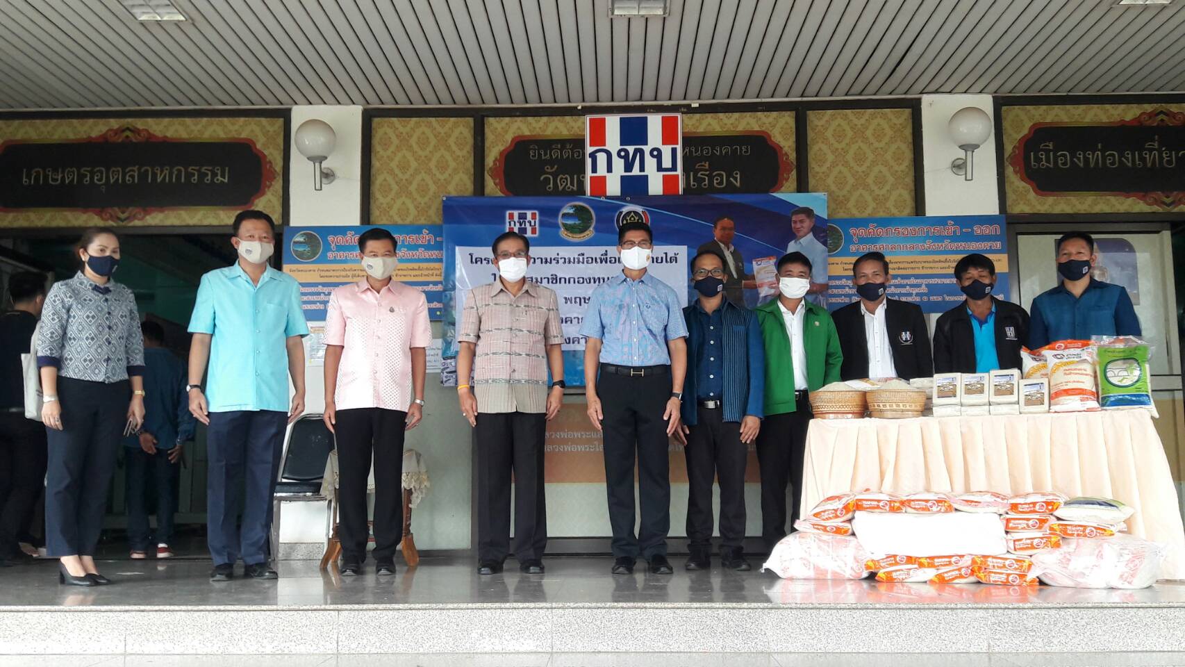 กทบ. ร่วม จ.หนองคาย จัดกิจกรรมกองทุนหมู่บ้านและชุมชนเมือง “เพื่อนช่วยเพื่อนต้านภัย COVID-19” ครั้งที่ 2 