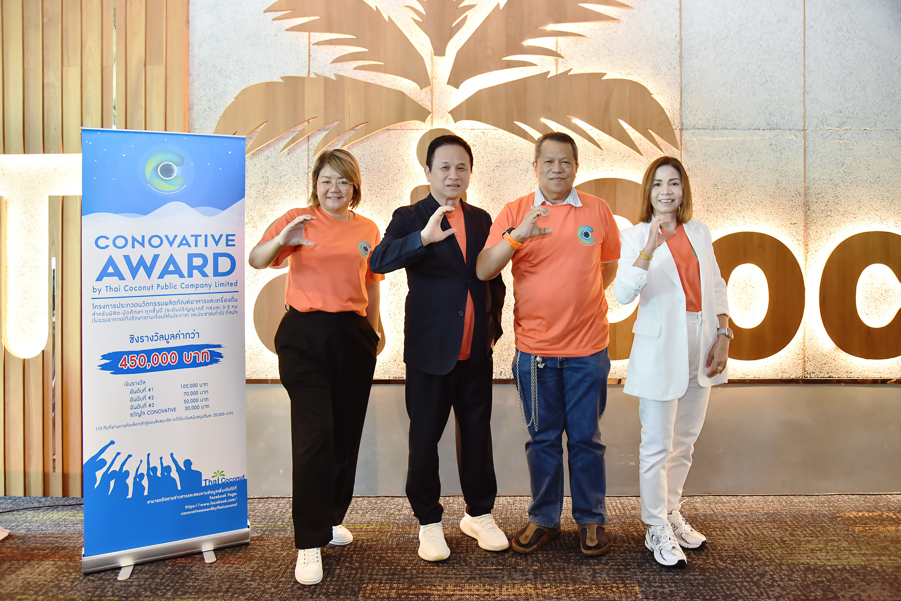 COCOCO จัดงาน CONOVATIVE AWARD 2022-2023 ครั้งที่ 3 สนับสนุนความริเริ่มสร้างสรรค์ - Future Food & Plant-based food