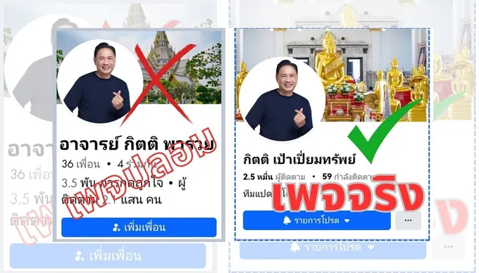 สนามเลือกตั้ง อบจ.แปดริ้วร้อนแรง "นายกไก่" ถูกมือดีปลอมเพจแจกเงิน