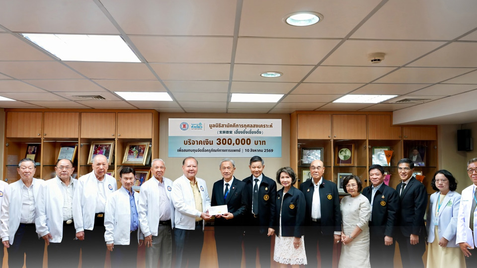 มูลนิธิสามัคคีการกุศลสงเคราะห์ มอบเงินบริจาค 3 แสนบาท