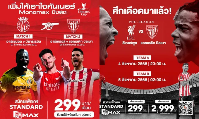 "Monomax" ยิงสดบิ๊กแมตช์! "ลิเวอร์พูล" ปะทะ "แอธเลติก บิลเบา" 2 วันติด และ"อาร์เซน่อล" พบ "บียาร์เรอัล" เริ่ม 4-5-6 ส.ค.นี้ 
