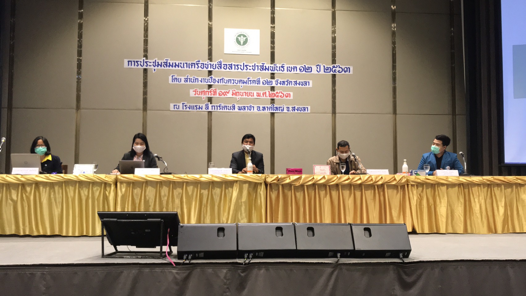 สคร.12 ประชุมสื่อมวลชนภาคใต้ตอนล่าง เพื่อป้องกันควบคุมโรคและภัยสุขภาพเขต 12 ประจำปี 2563