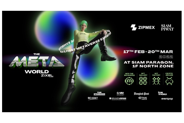  “Zipmex” เนรมิต “The Metaworld by Zixel” สัมผัสโลกดิจิทัลเต็มรูปแบบ 17 ก.พ.-20 มี.ค.ที่สยามพารากอน