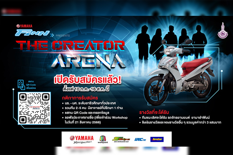 THE CREATOR ARENA ปั้นนักเรียนนักศึกษาอาชีวะ สู่ดาวรุ่งครีเอเตอร์หน้าใหม่ระดับประเทศ ชิงเงินรางวัลรวมกว่า 300,000 บาท