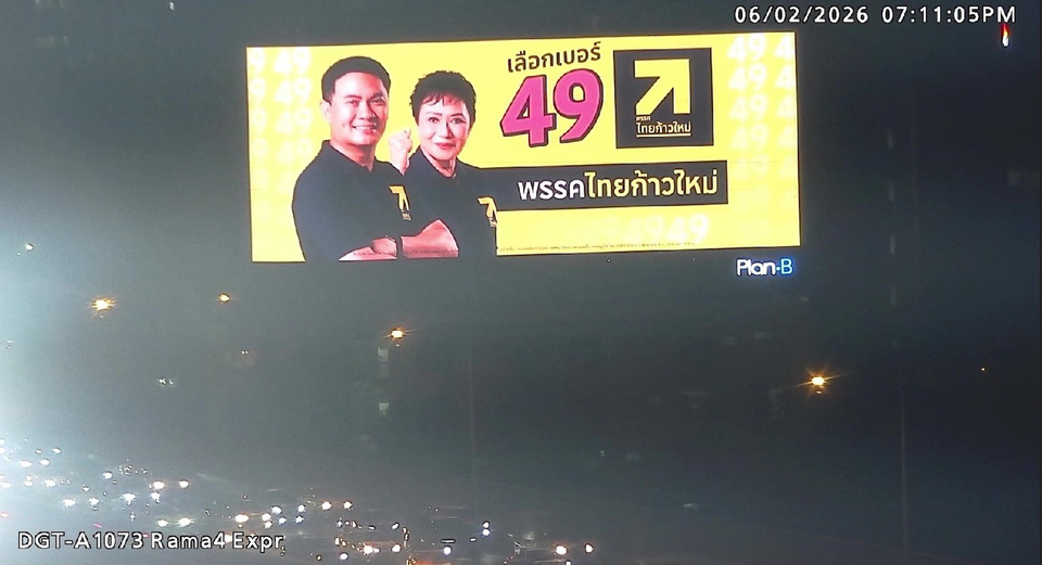 "ไทยก้าวใหม่" ปูพรม LED 39 จุดทั่วกรุง ย้ำนโยบาย “เรียนฟรีถึง ป.เอก” หวังปลดภาระพ่อแม่ไทยในโค้งสุดท้าย