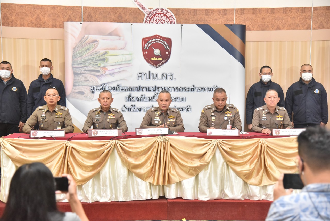 ตร.แถลงผลกวาดล้างเงินกู้นอกระบบช่วงสถานการณ์การแพร่ระบาดของโรคติดเชื้อไวรัสโคโรนา 2019