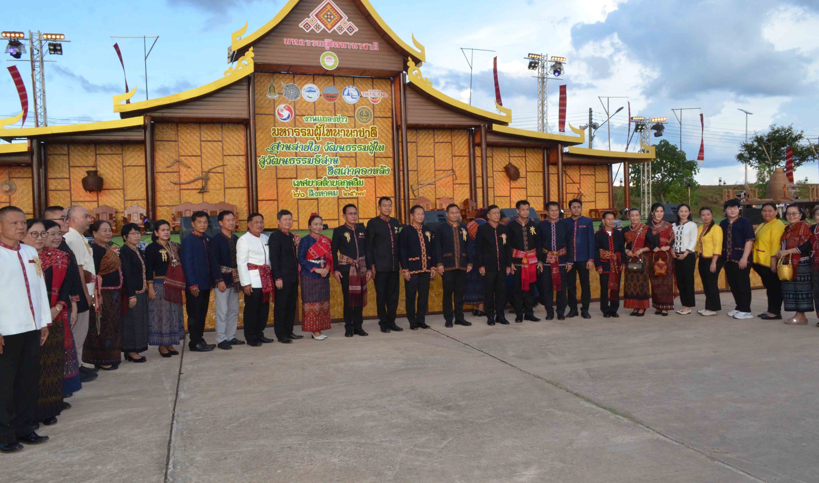 กาฬสินธุ์พร้อมจัดใหญ่มหกรรมผู้ไทนานาชาติ สืบสานวัฒนธรรมกลุ่มชาติพันธุ์ผู้ไท