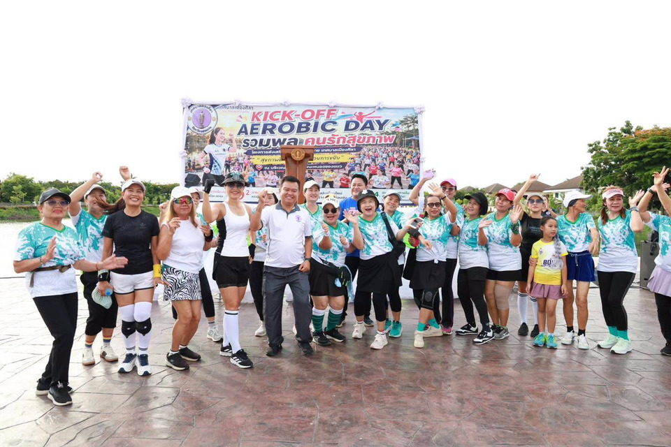 "ศิลา" Kick Off แอโรบิคแดนซ์รวมพลคนรักสุขภาพ ดันทุกหมู่บ้านมีพื้นที่ออกกำลังกาย ลดพุง–ลดโรค