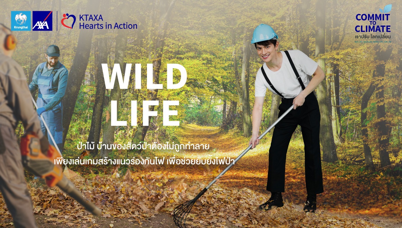 กรุงไทย–แอกซ่า ประกันชีวิต ขอเชิญชวนร่วม กิจกรรม “Wild Life  ป่าไม้ บ้านของสัตว์ป่าต้องไม่ถูกทำลาย” จากแคมเปญ Commit To Climate  ปีที่ 3