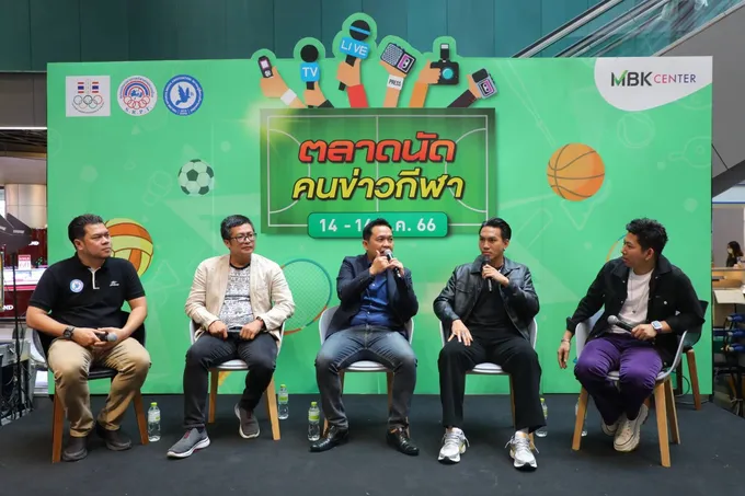 “ตลาดนัดคนข่าวกีฬา” วันที่สองคึกคัก “ลีซอ” ชี้ฟุตบอลต้องมีรากฐานดี “วันกล้า” มองบอลไทยดูงานตปท.แต่ยังไม่ใช้ “เจ วรปัฐ” เผยลีกรากหญ้าสมัยนี้ความนิยมถอย