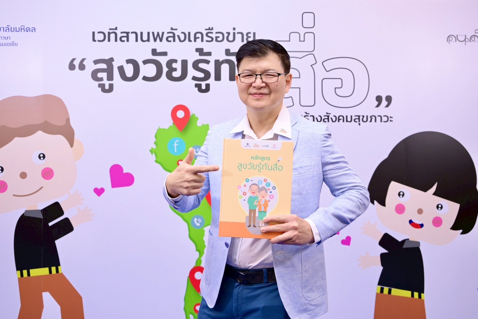 สสส.-พม.-ม.มหิดล-กลุ่มคนตัว Dจับมือถอดบทเรียนหลักสูตร "สูงวัยรู้ทันสื่อ"ขยายใช้ทั่วประเทศ