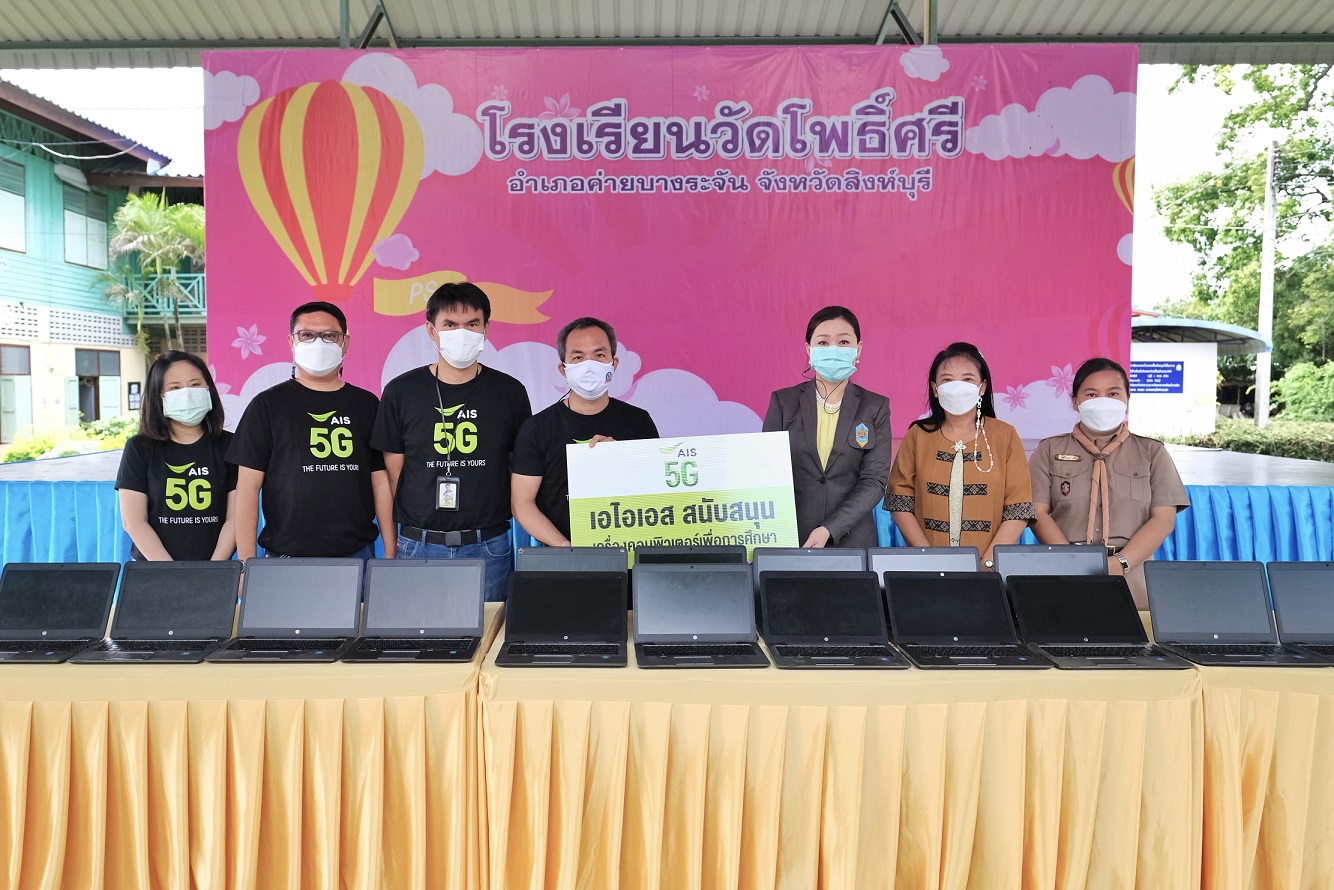 เอไอเอสมอบคอมพิวเตอร์เพื่อน้อง​ให้กับโรงเรียนในสิงห์บุรี