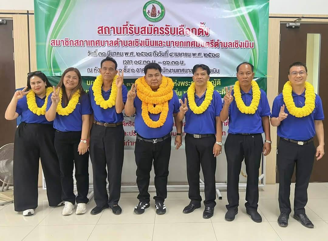 ทีมเชิงเนินพัฒนาเดินหน้าหาเสียงชูนโยบาย"สานงานต่อ ก่องานใหม่"พัฒนาตำบลเชิงเนินสู่เมืองแห่งความสุข