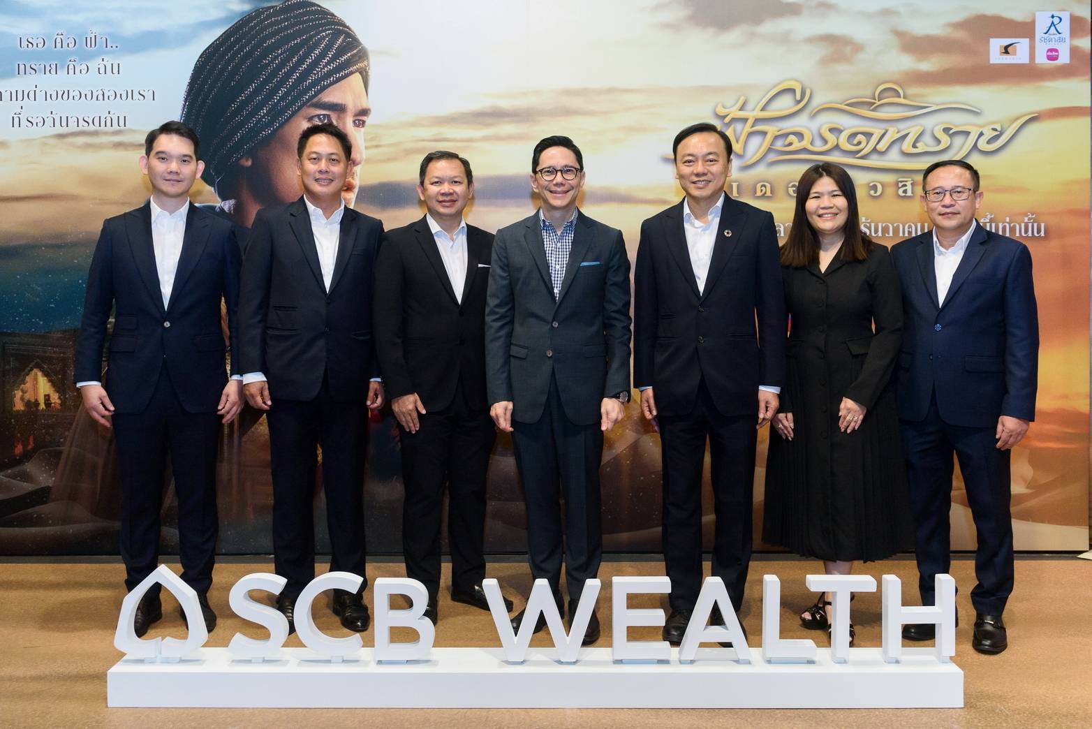 SCB WEALTH ปิดรอบพิเศษละครเวที “ฟ้าจรดทราย เดอะมิวสิคัล” มอบประสบการณ์สุดเอกซ์คลูซีฟให้กับกลุ่มลูกค้าเวลล์                 