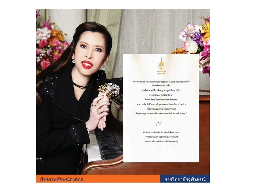 กรมพระศรีสวางควัฒนฯ ทรงห่วง 'โควิด' รอบใหม่ พระราชทานกำลังใจ แก่คนไทยปลอดภัยจากโรคร้าย